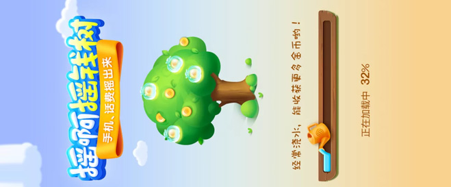 让页面加载变得更有趣