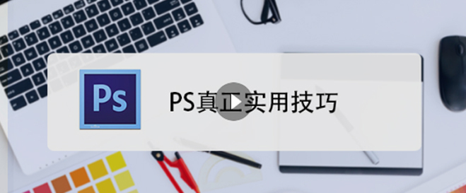 ps日常加速小技巧