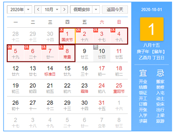 2020公司国庆节放假通知