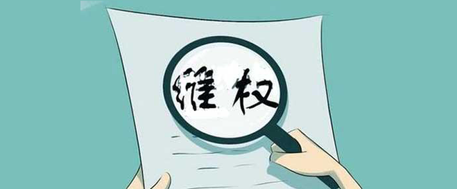 网站被侵权如何处理