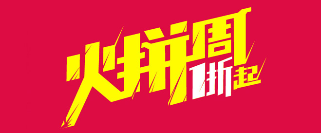 字体设计与变形？