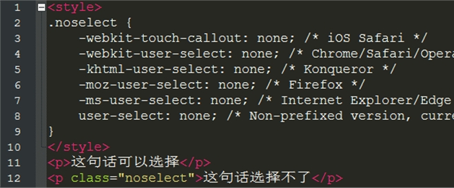 使用CSS如何禁止选中文字