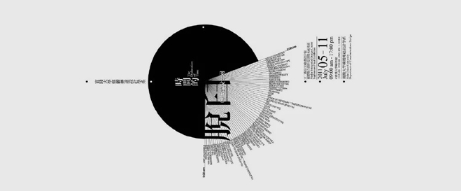 海报文字排版设计