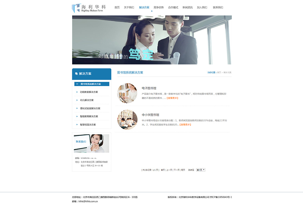 海利华科-网站方案效果图