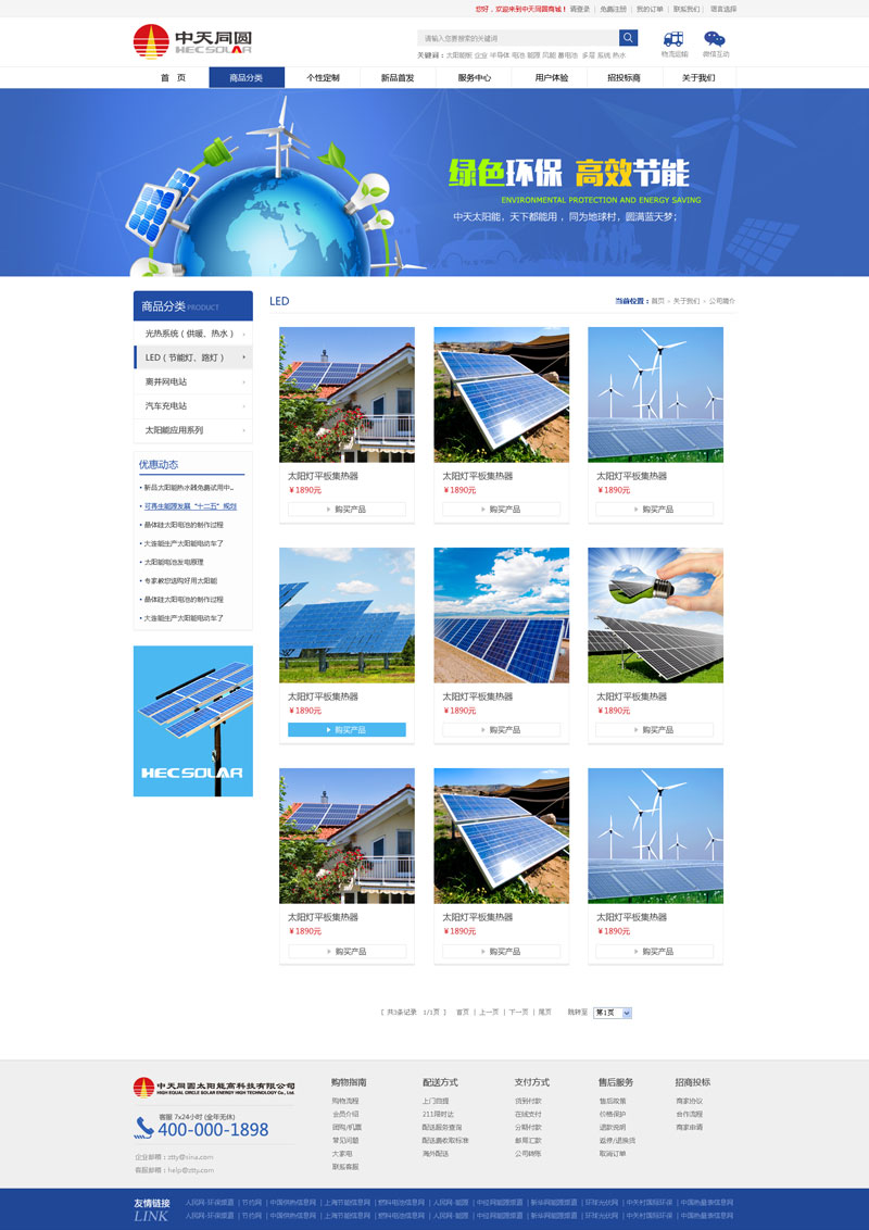 中天同圆太阳能高科技-网站效果图