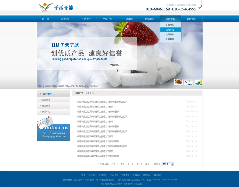 北京千禾干冰制造有限公司-网站效果图