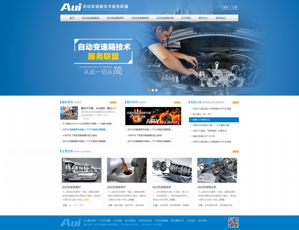 天元汽修-网站效果图