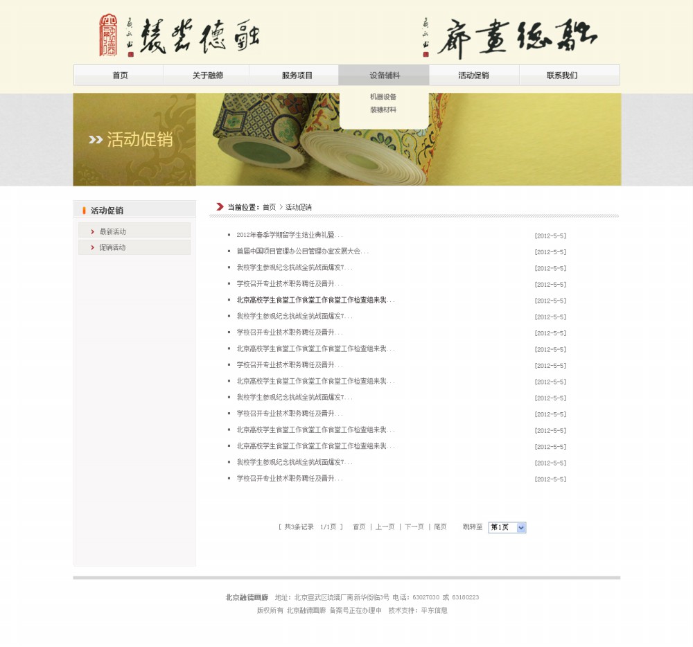 荣德-网站效果图