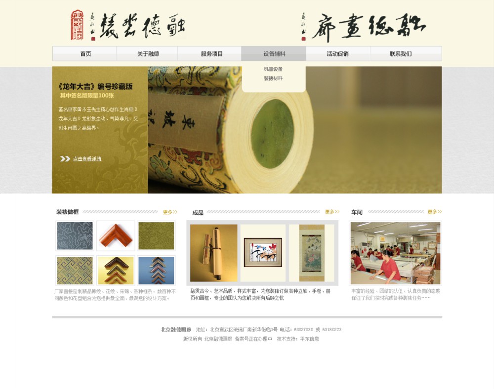 荣德-网站首页效果图