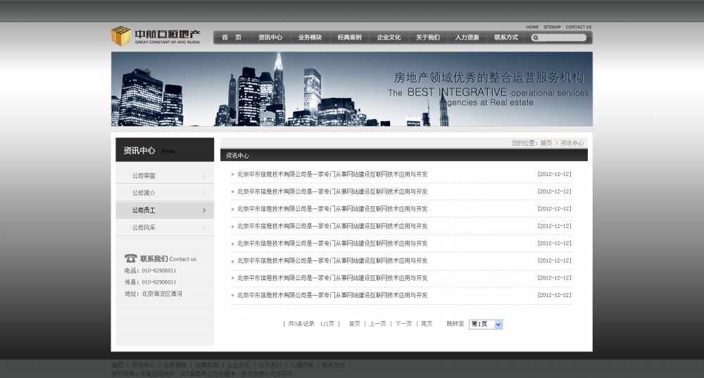 中航地产-网站效果图